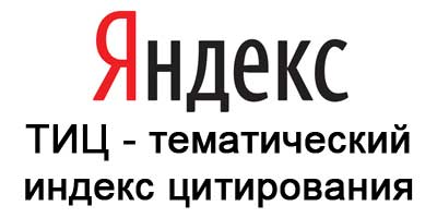 ТИЦ