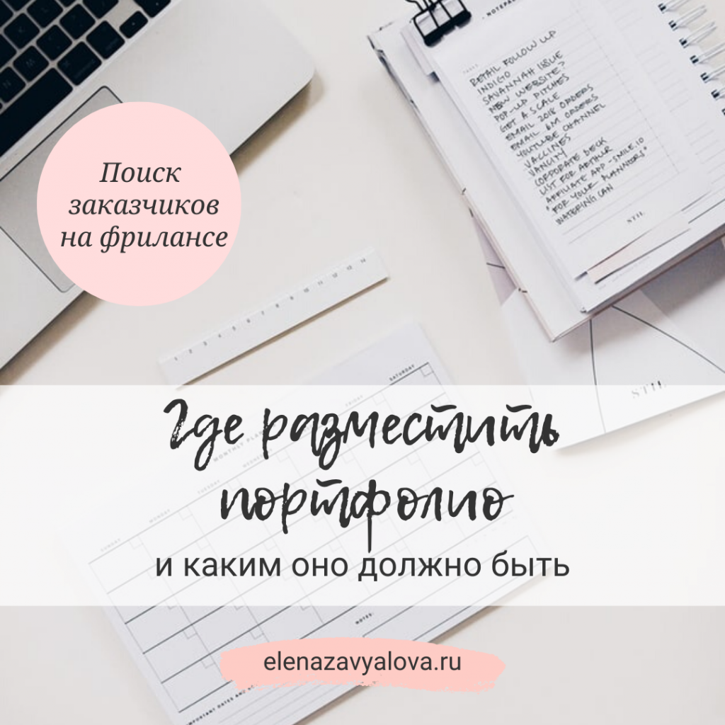 портфолио фрилансера